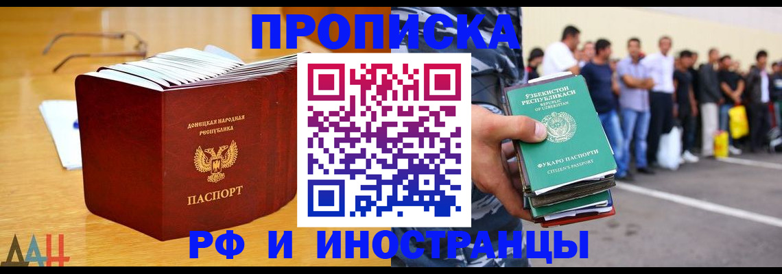 купить прописку в Приморском крае